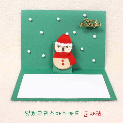 [크리스마스카드 입체카드]눈사람